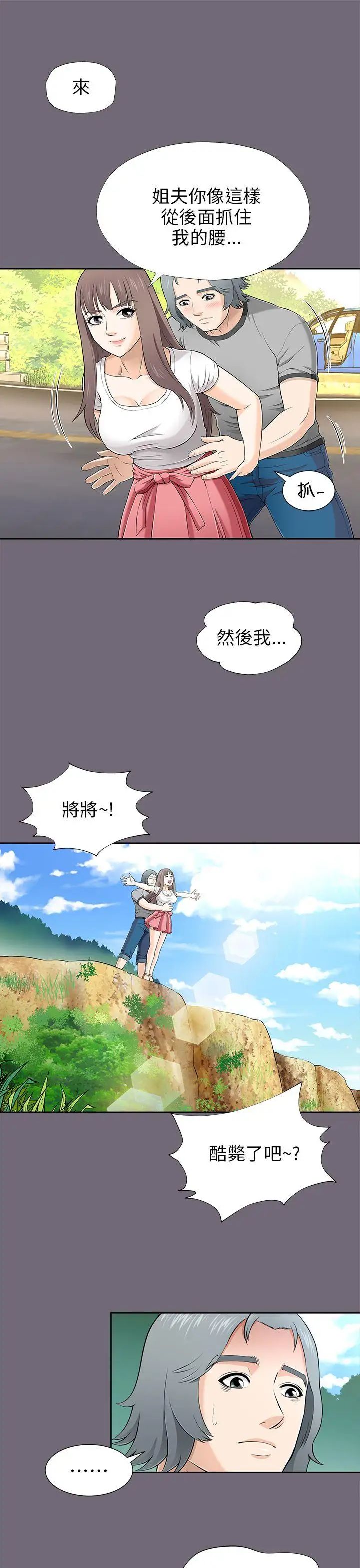 《两个女人》漫画最新章节第8话免费下拉式在线观看章节第【9】张图片