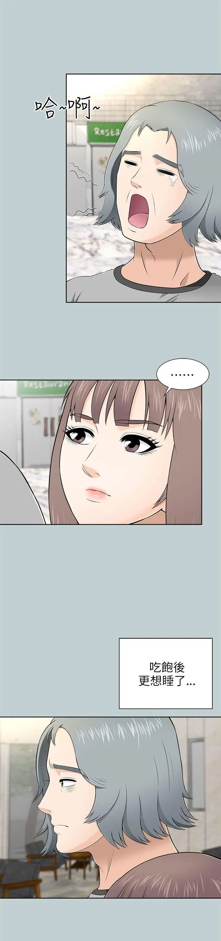 《两个女人》漫画最新章节第9话免费下拉式在线观看章节第【14】张图片