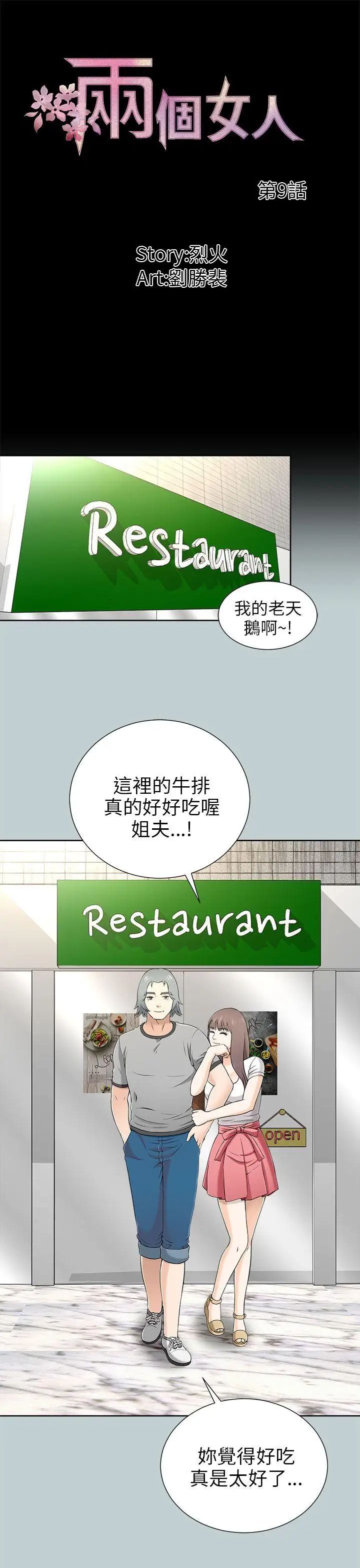 《两个女人》漫画最新章节第9话免费下拉式在线观看章节第【13】张图片