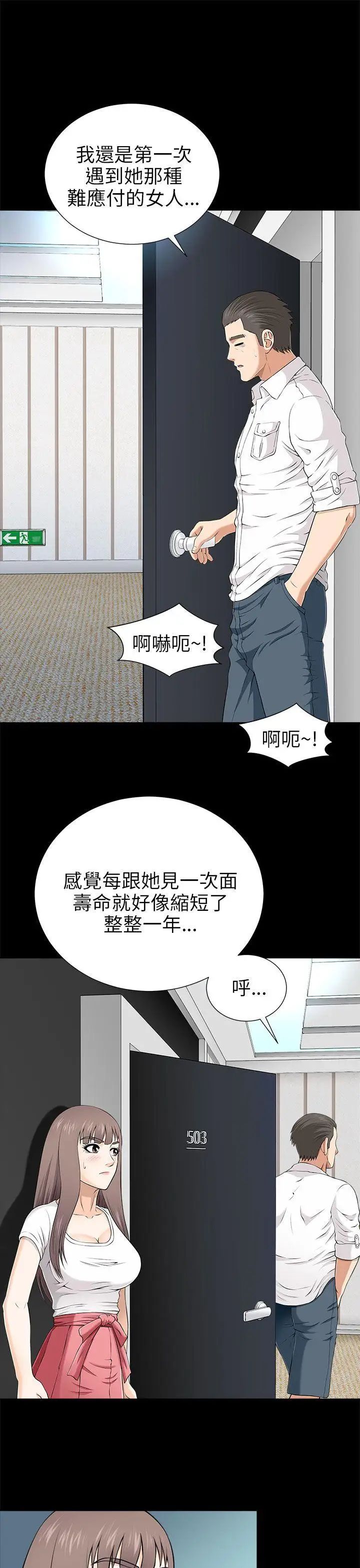 《两个女人》漫画最新章节第9话免费下拉式在线观看章节第【29】张图片