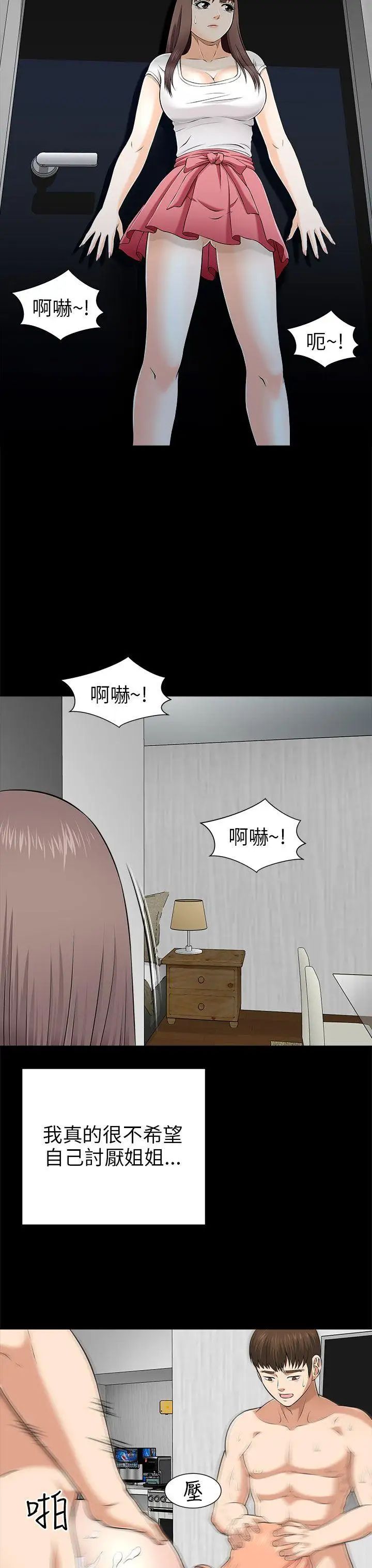 《两个女人》漫画最新章节第9话免费下拉式在线观看章节第【31】张图片