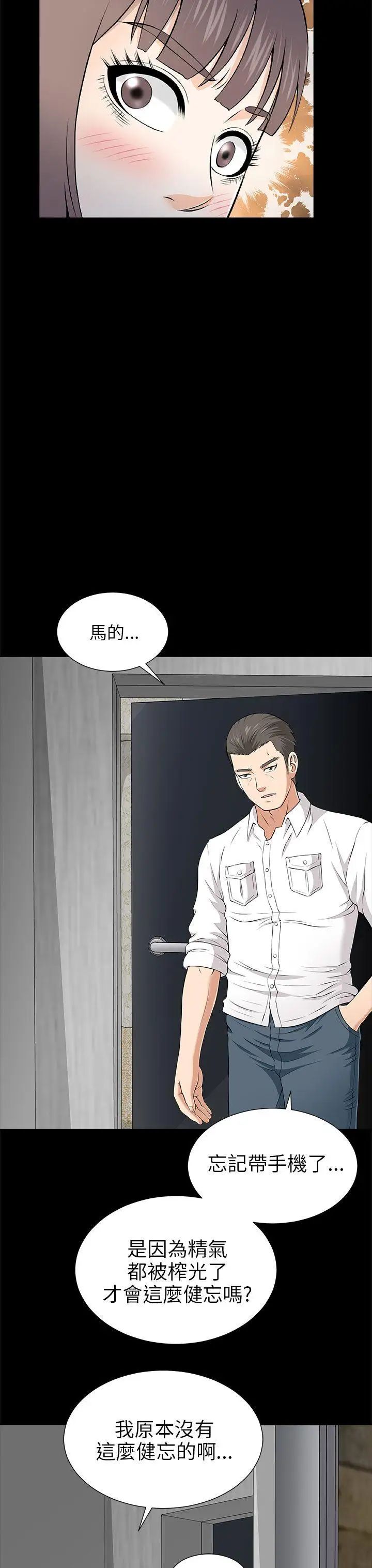 《两个女人》漫画最新章节第9话免费下拉式在线观看章节第【35】张图片