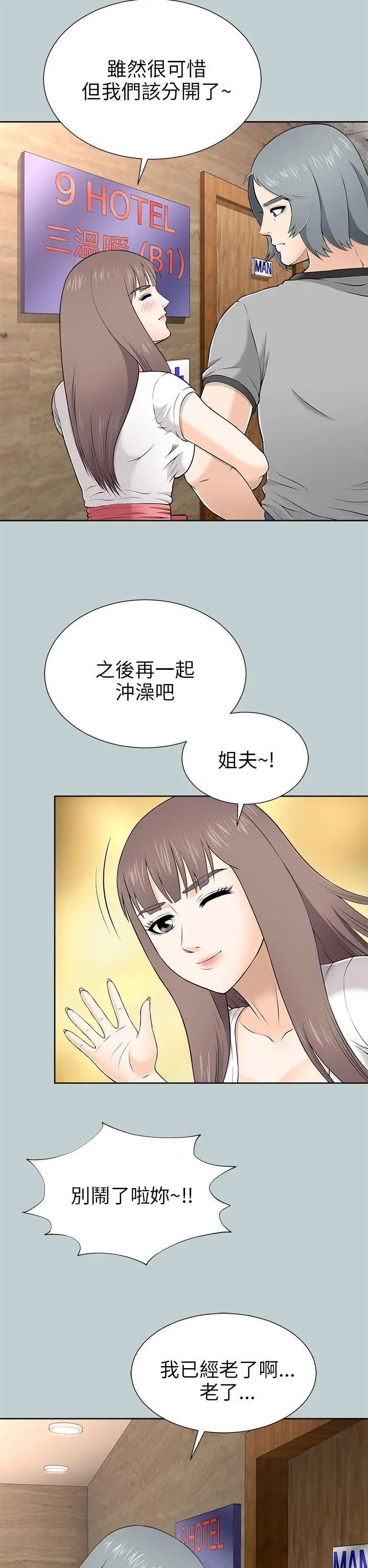 《两个女人》漫画最新章节第9话免费下拉式在线观看章节第【18】张图片