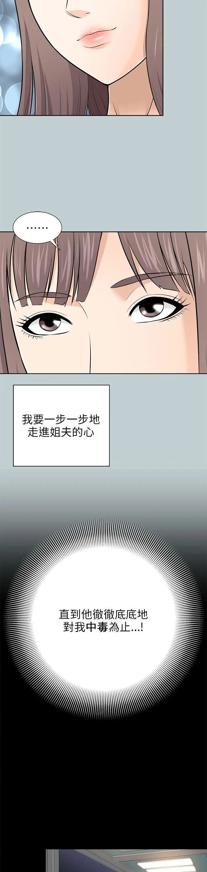 《两个女人》漫画最新章节第9话免费下拉式在线观看章节第【7】张图片