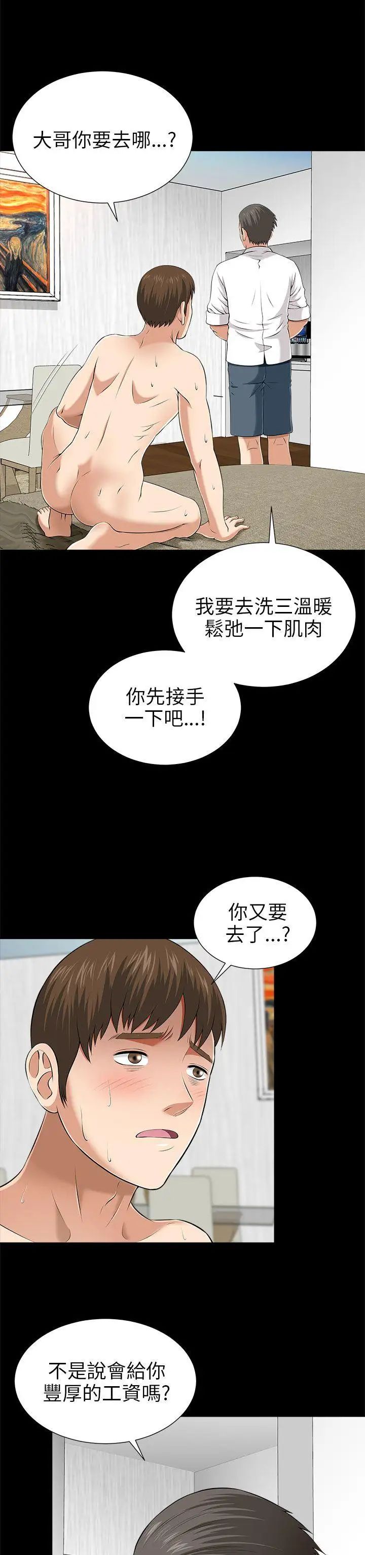 《两个女人》漫画最新章节第9话免费下拉式在线观看章节第【26】张图片