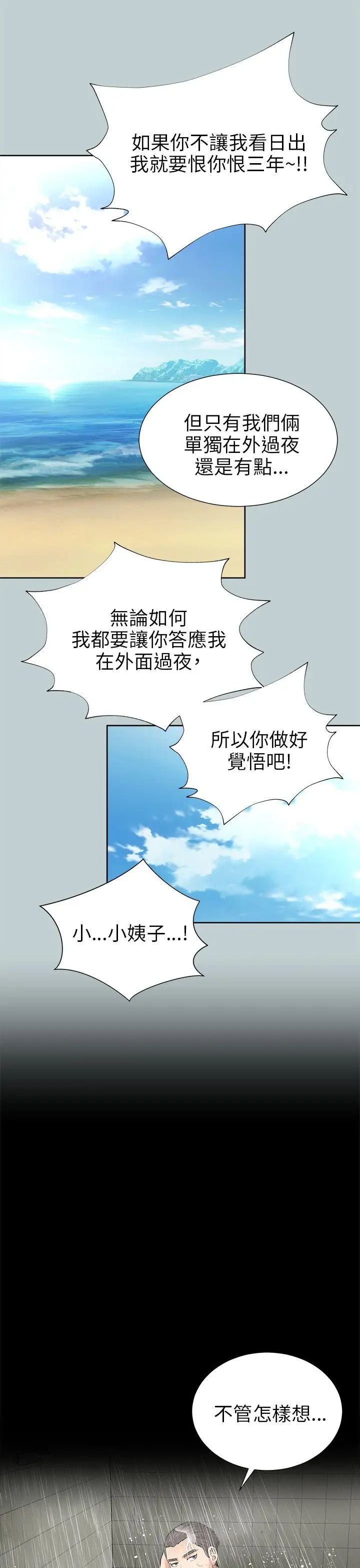 《两个女人》漫画最新章节第9话免费下拉式在线观看章节第【53】张图片