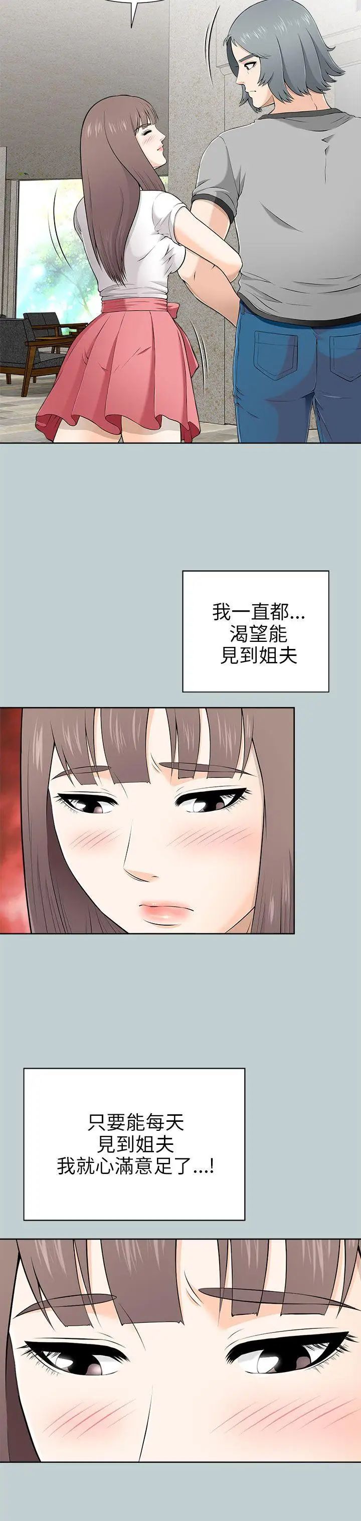 《两个女人》漫画最新章节第9话免费下拉式在线观看章节第【3】张图片