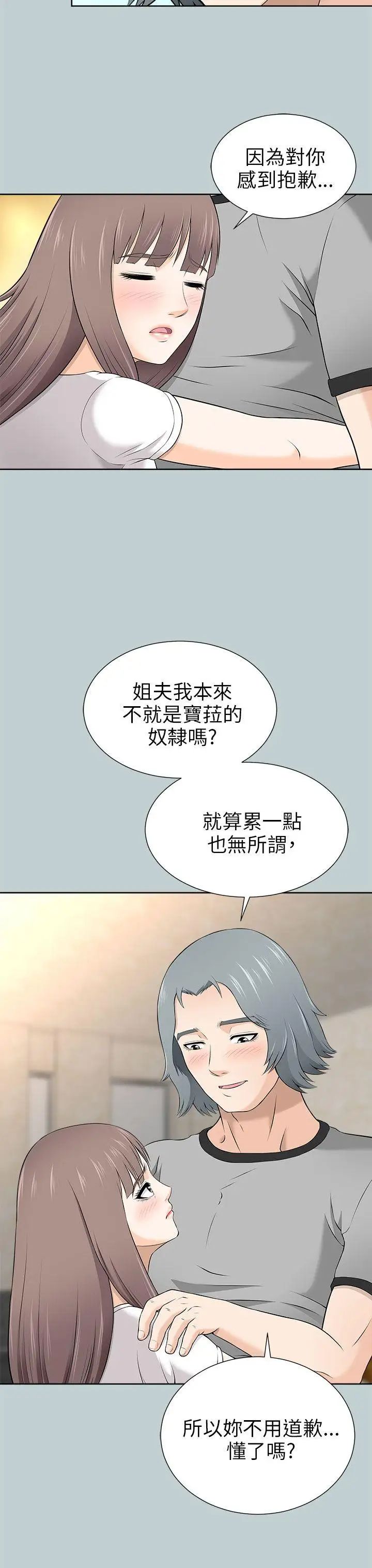 《两个女人》漫画最新章节第9话免费下拉式在线观看章节第【47】张图片