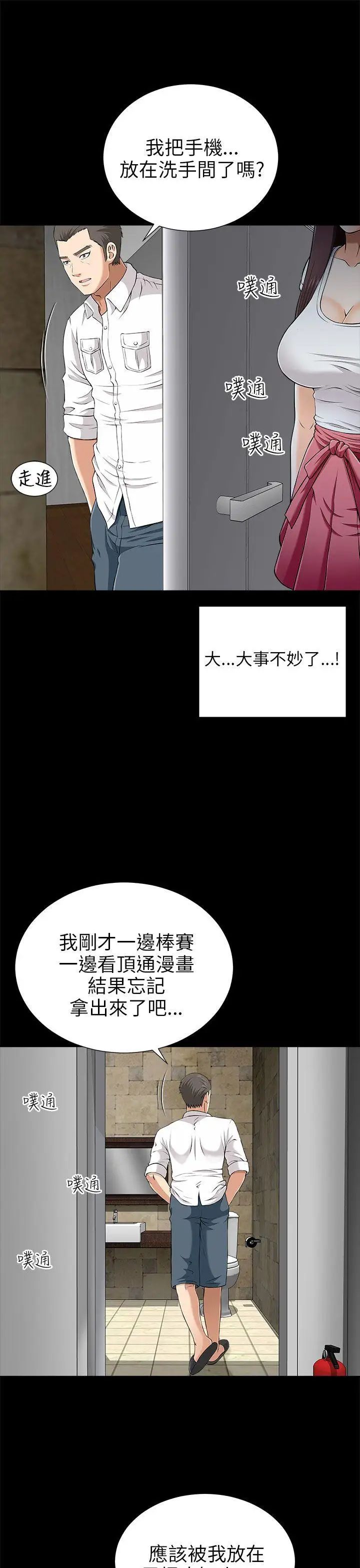 《两个女人》漫画最新章节第9话免费下拉式在线观看章节第【37】张图片