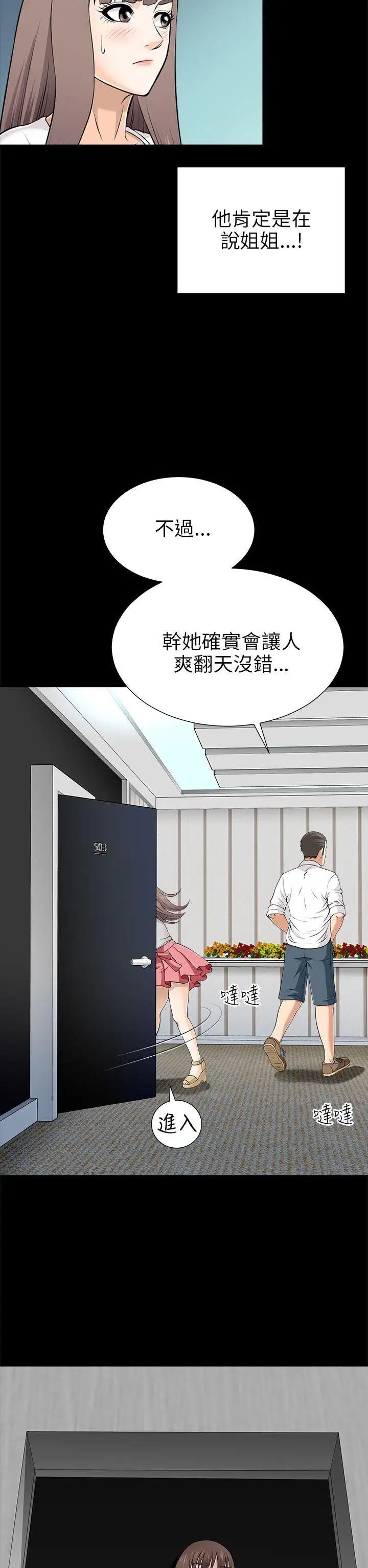 《两个女人》漫画最新章节第9话免费下拉式在线观看章节第【30】张图片