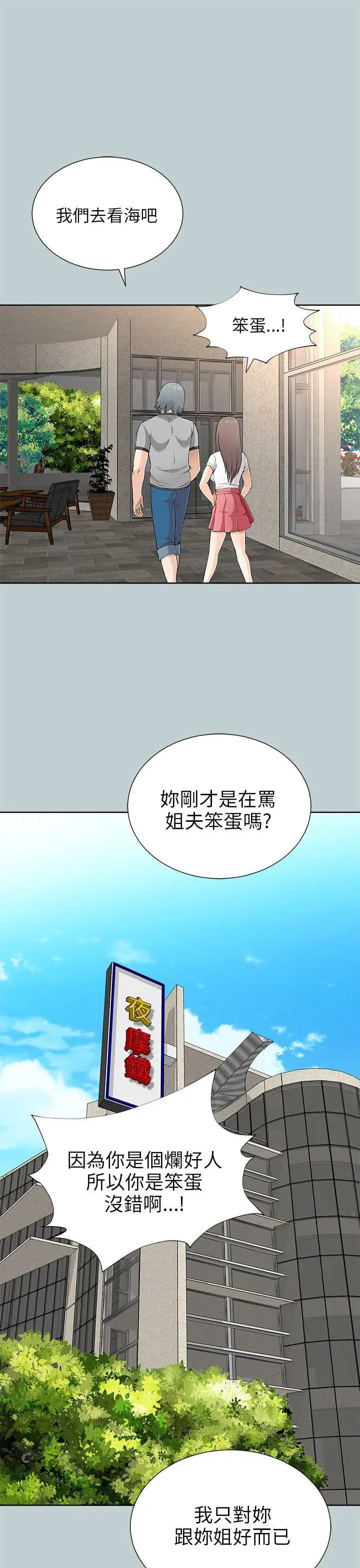 《两个女人》漫画最新章节第9话免费下拉式在线观看章节第【49】张图片