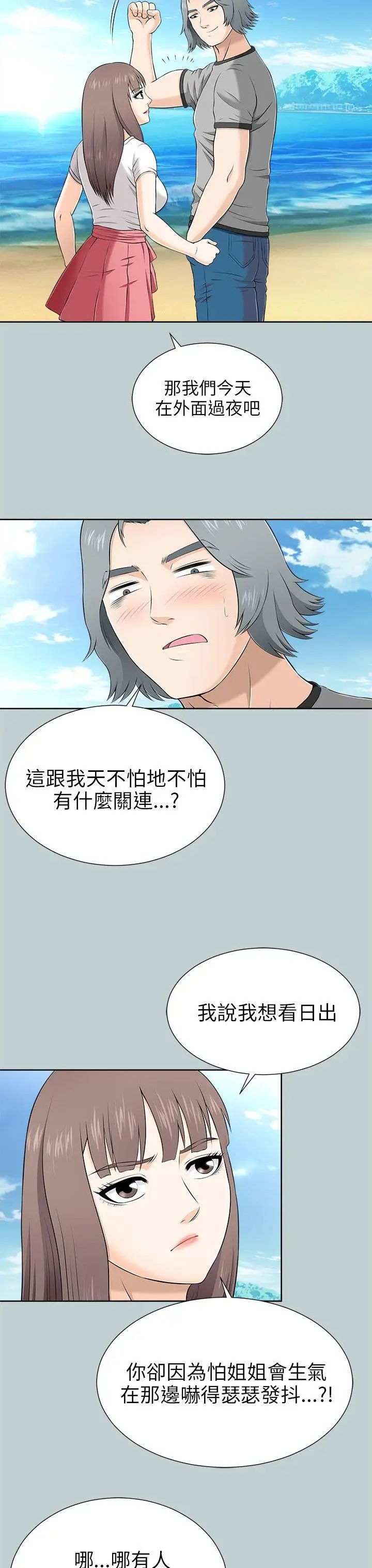 《两个女人》漫画最新章节第9话免费下拉式在线观看章节第【51】张图片