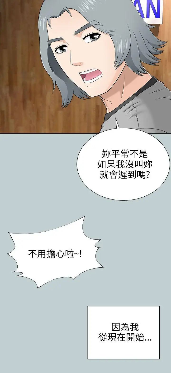 《两个女人》漫画最新章节第9话免费下拉式在线观看章节第【20】张图片