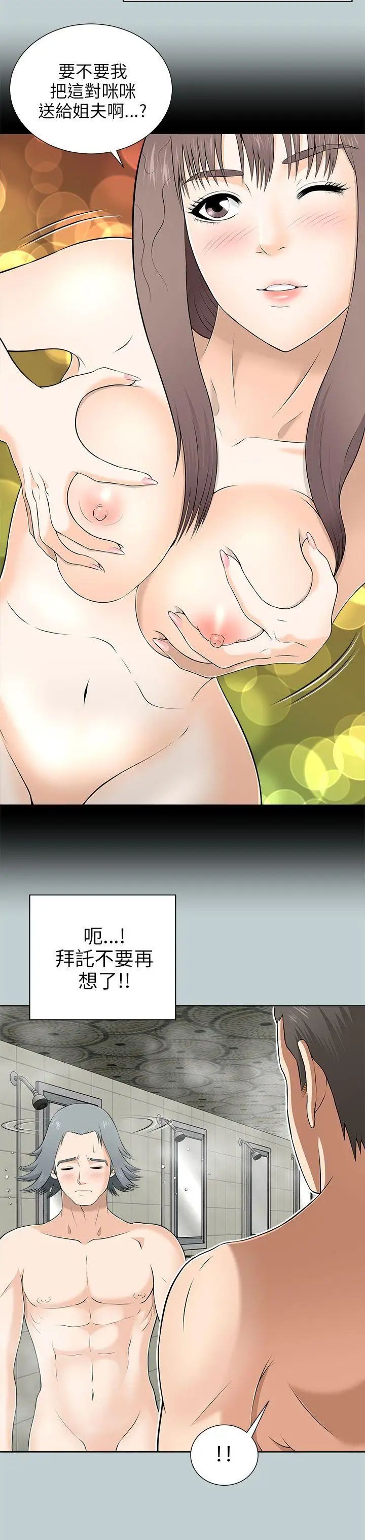 《两个女人》漫画最新章节第9话免费下拉式在线观看章节第【43】张图片