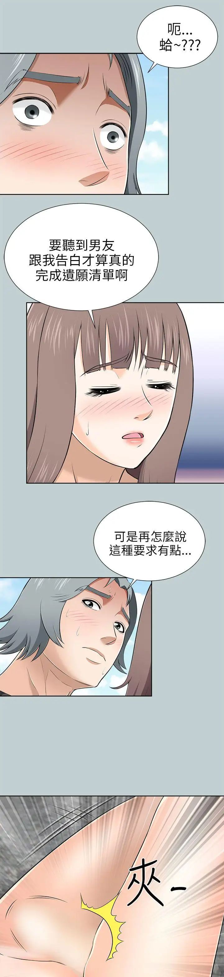 《两个女人》漫画最新章节第10话免费下拉式在线观看章节第【25】张图片