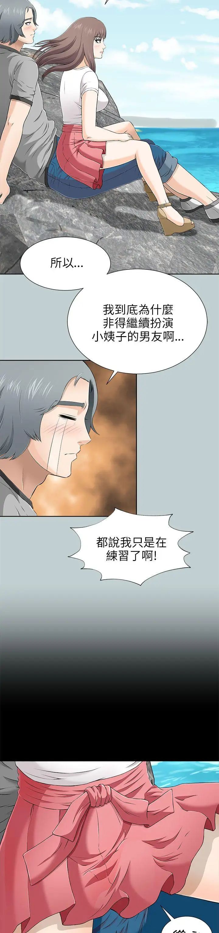 《两个女人》漫画最新章节第10话免费下拉式在线观看章节第【18】张图片