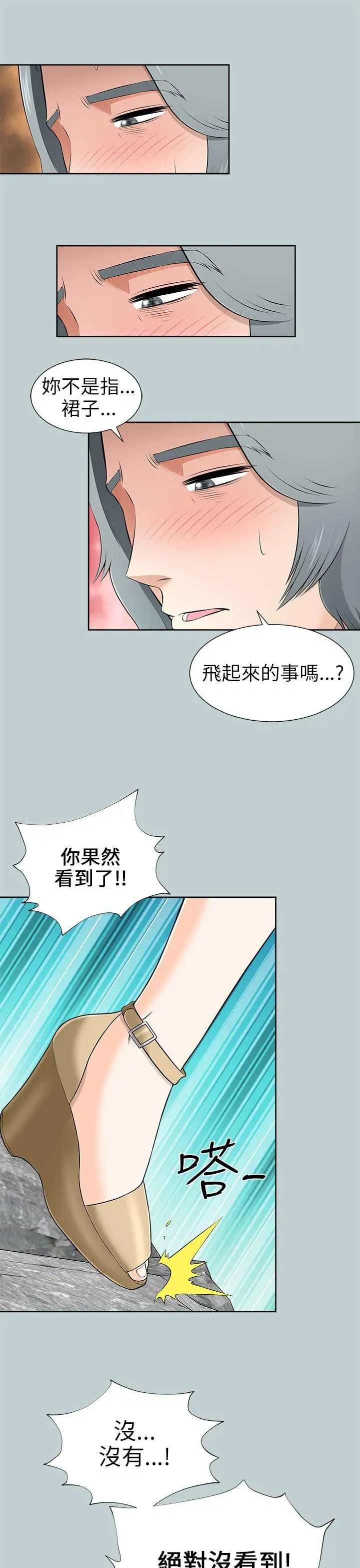 《两个女人》漫画最新章节第10话免费下拉式在线观看章节第【13】张图片