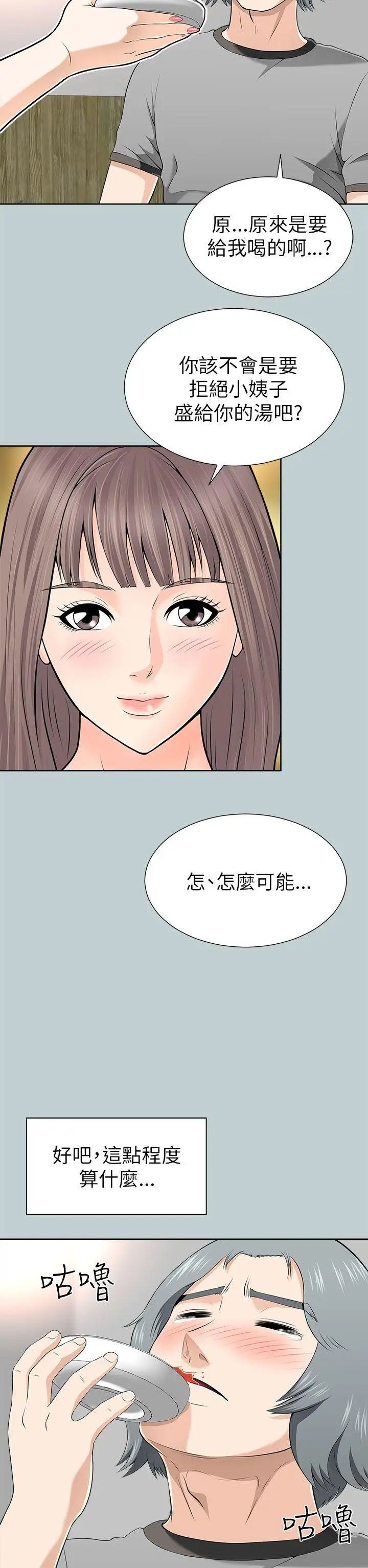 《两个女人》漫画最新章节第11话免费下拉式在线观看章节第【38】张图片