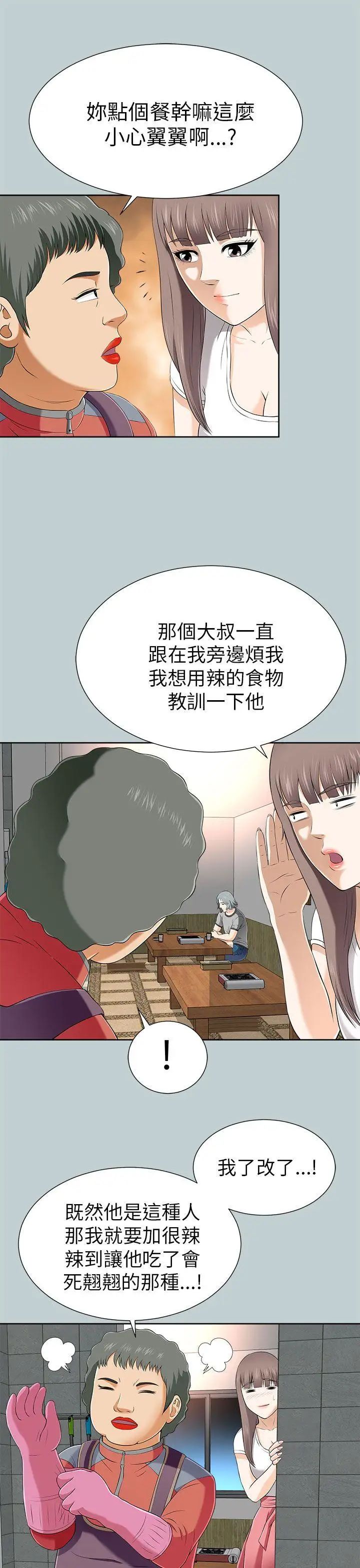 《两个女人》漫画最新章节第11话免费下拉式在线观看章节第【21】张图片