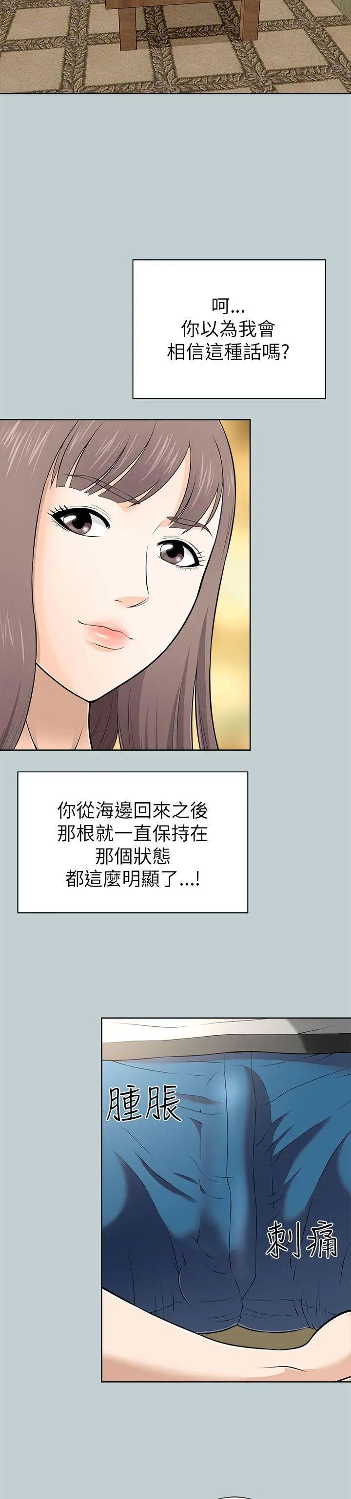 《两个女人》漫画最新章节第11话免费下拉式在线观看章节第【26】张图片