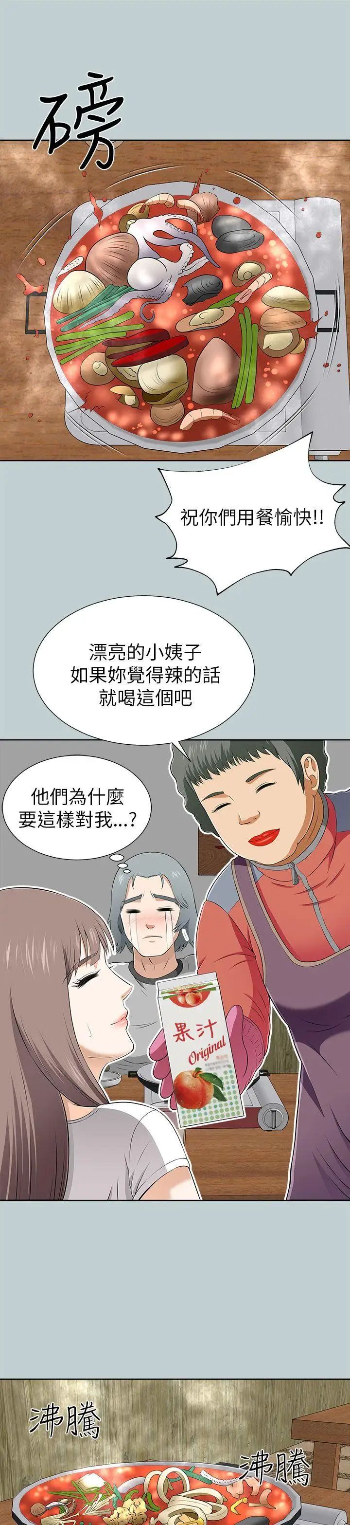 《两个女人》漫画最新章节第11话免费下拉式在线观看章节第【33】张图片