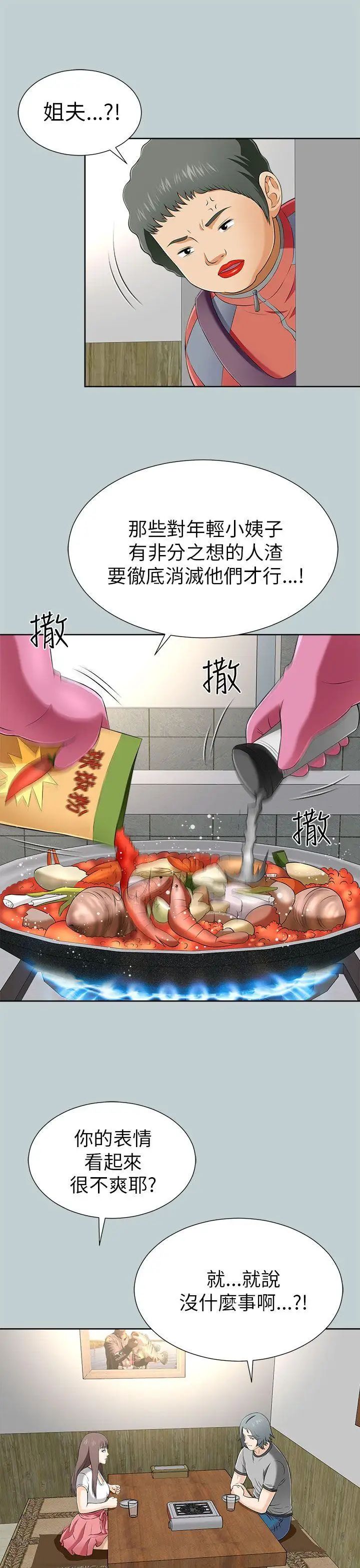 《两个女人》漫画最新章节第11话免费下拉式在线观看章节第【25】张图片