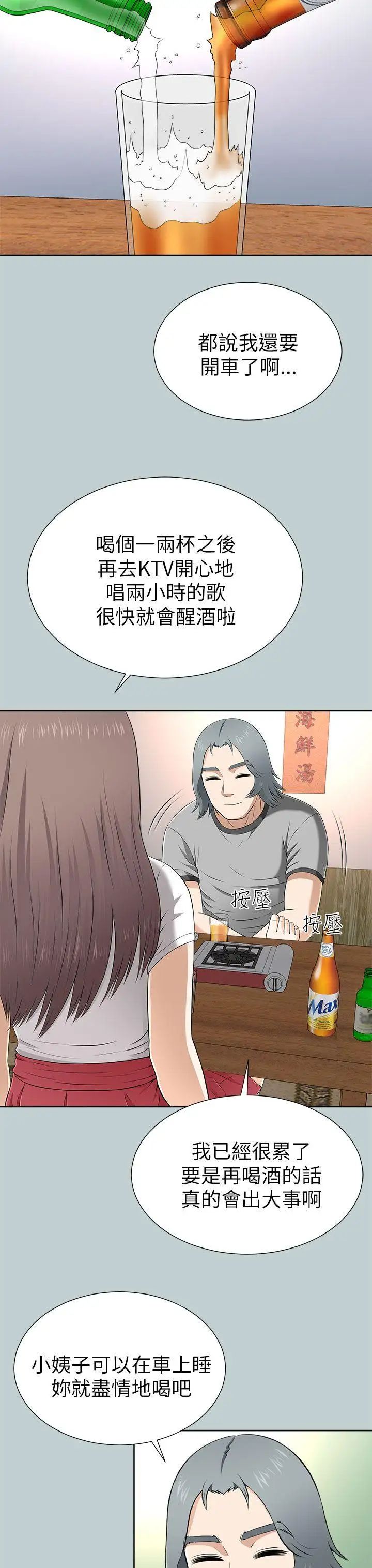 《两个女人》漫画最新章节第11话免费下拉式在线观看章节第【31】张图片