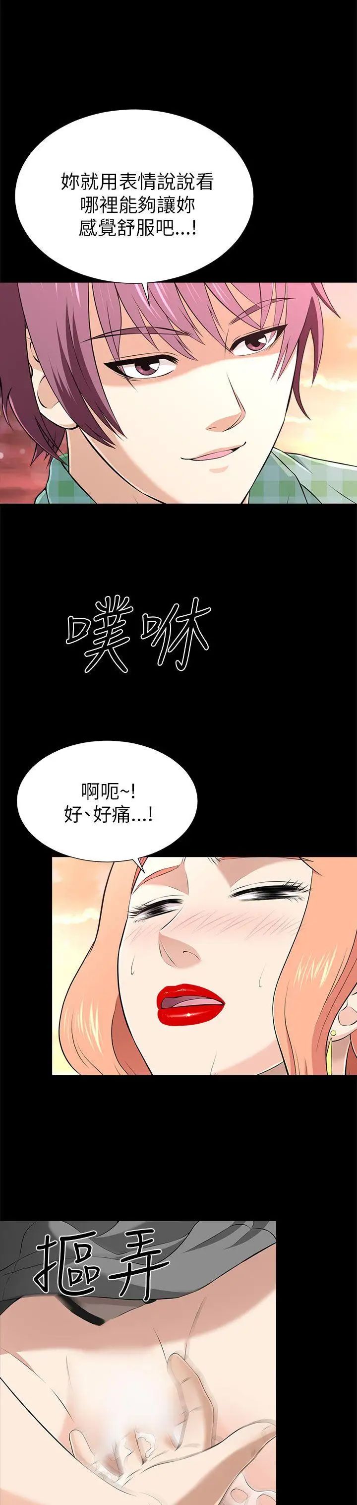 《两个女人》漫画最新章节第11话免费下拉式在线观看章节第【11】张图片