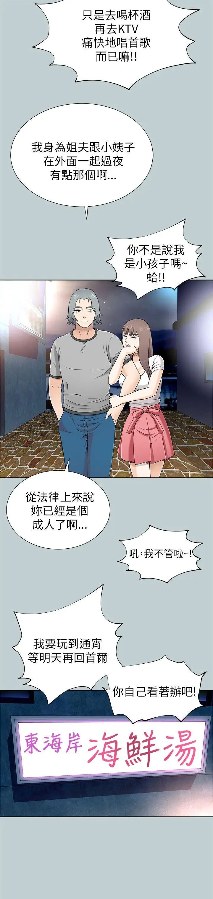 《两个女人》漫画最新章节第11话免费下拉式在线观看章节第【19】张图片