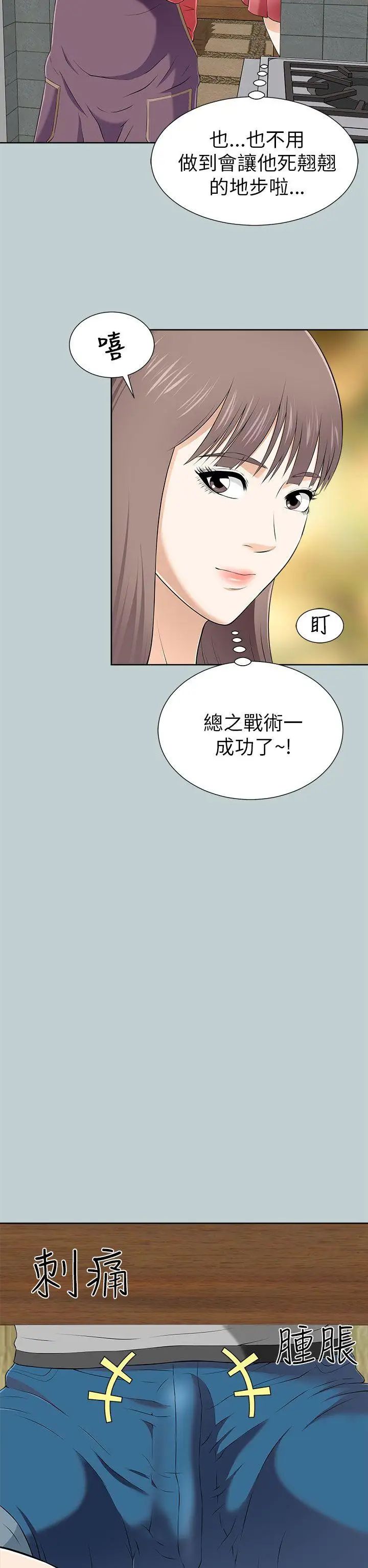 《两个女人》漫画最新章节第11话免费下拉式在线观看章节第【22】张图片