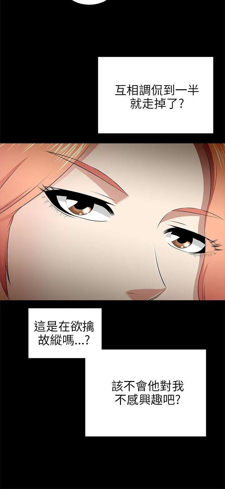 《两个女人》漫画最新章节第12话免费下拉式在线观看章节第【20】张图片