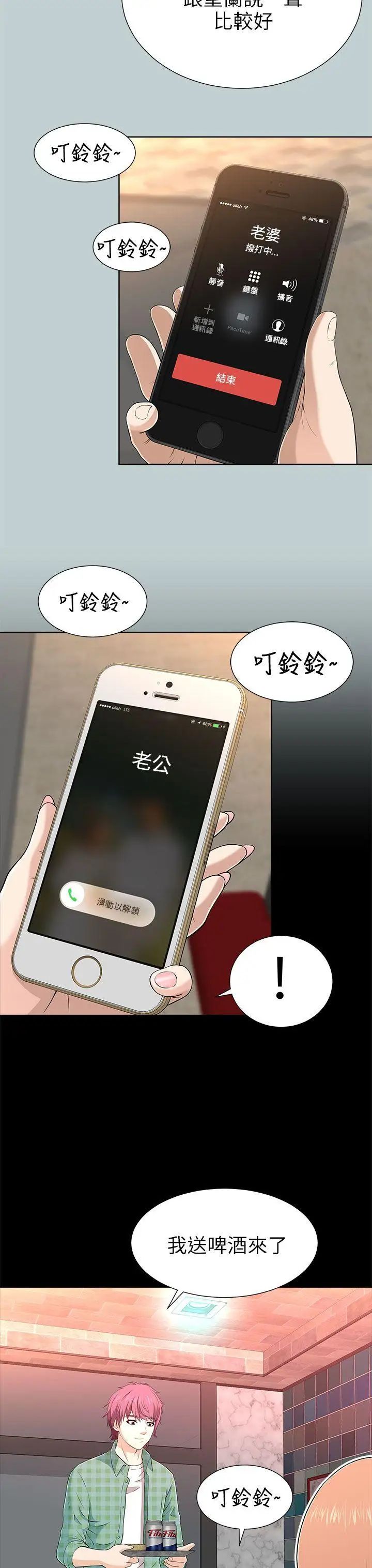 《两个女人》漫画最新章节第12话免费下拉式在线观看章节第【11】张图片