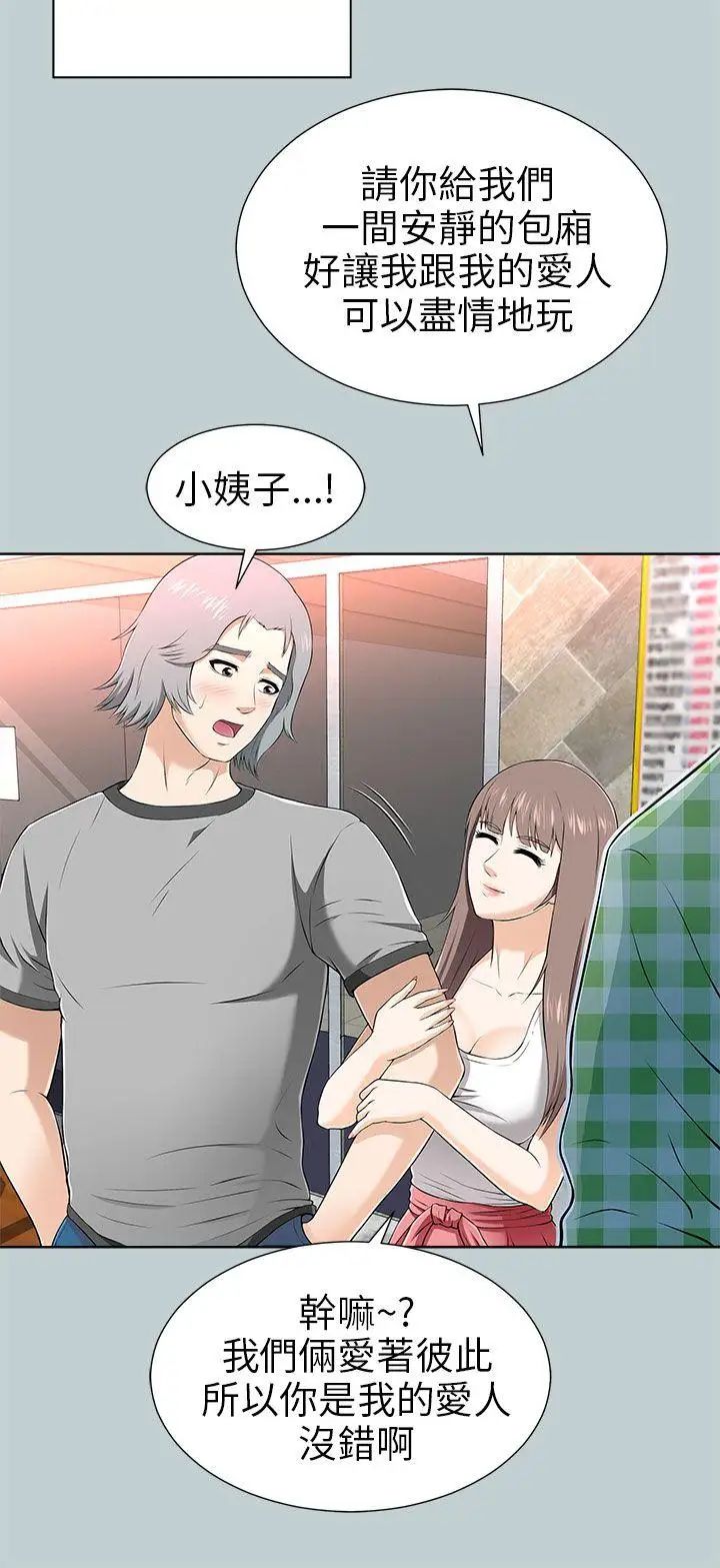 《两个女人》漫画最新章节第12话免费下拉式在线观看章节第【8】张图片