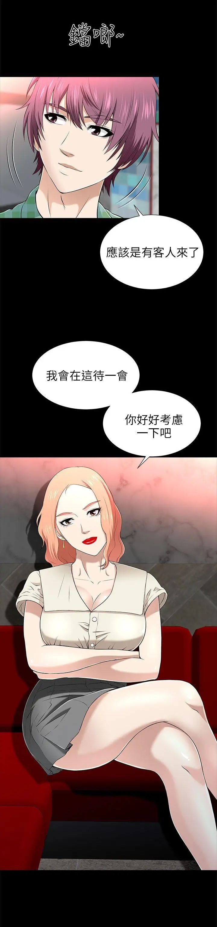 《两个女人》漫画最新章节第12话免费下拉式在线观看章节第【6】张图片