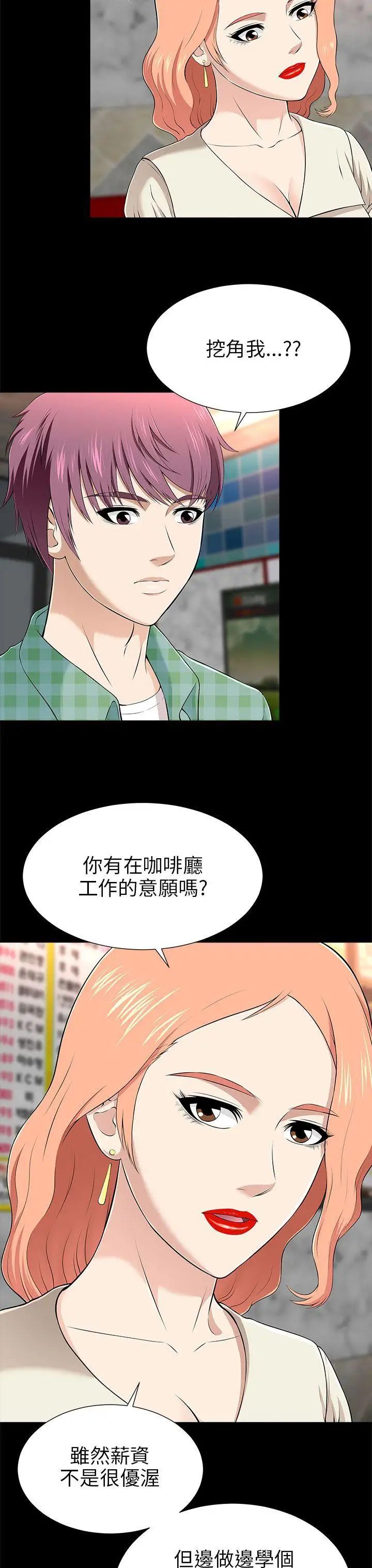 《两个女人》漫画最新章节第12话免费下拉式在线观看章节第【3】张图片