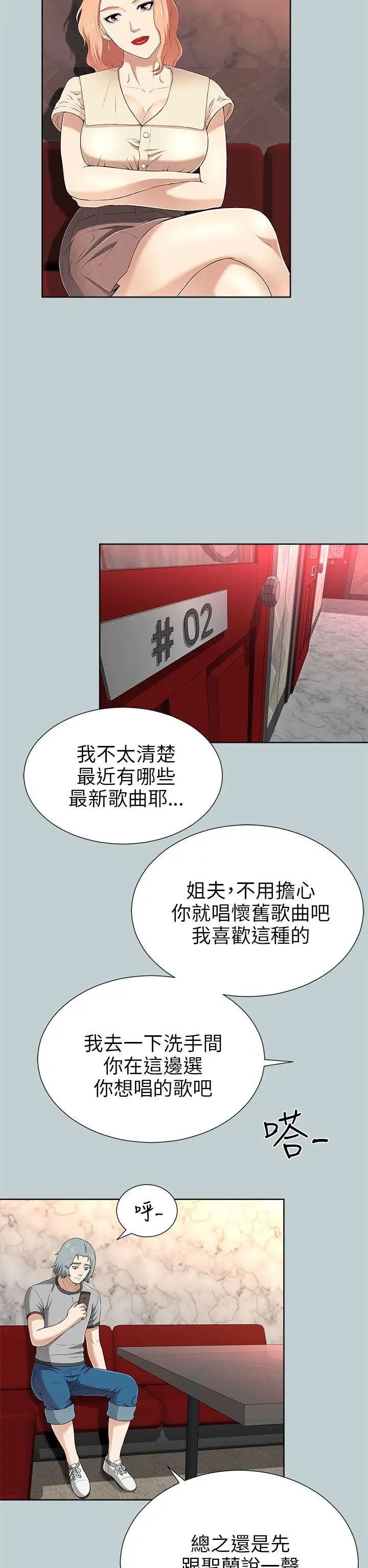 《两个女人》漫画最新章节第12话免费下拉式在线观看章节第【10】张图片