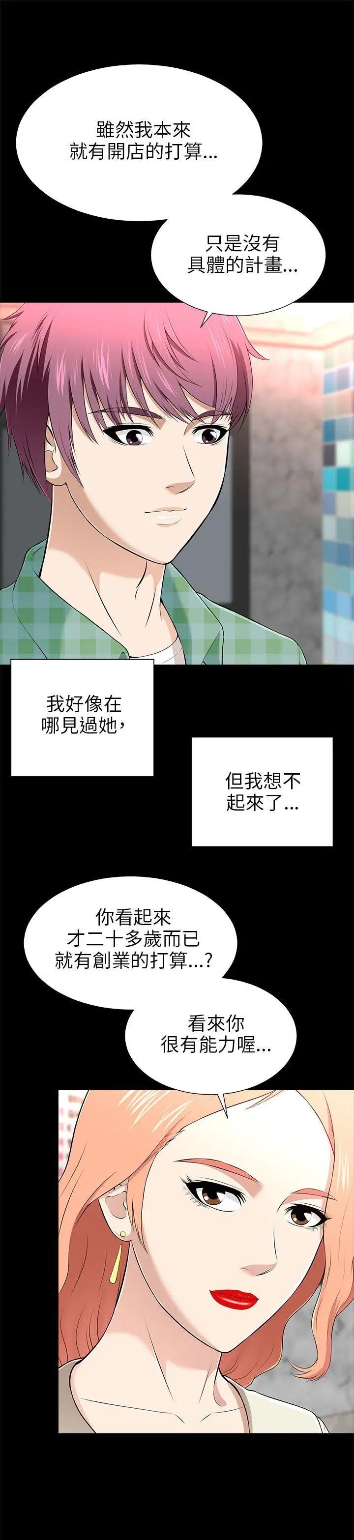 《两个女人》漫画最新章节第12话免费下拉式在线观看章节第【5】张图片