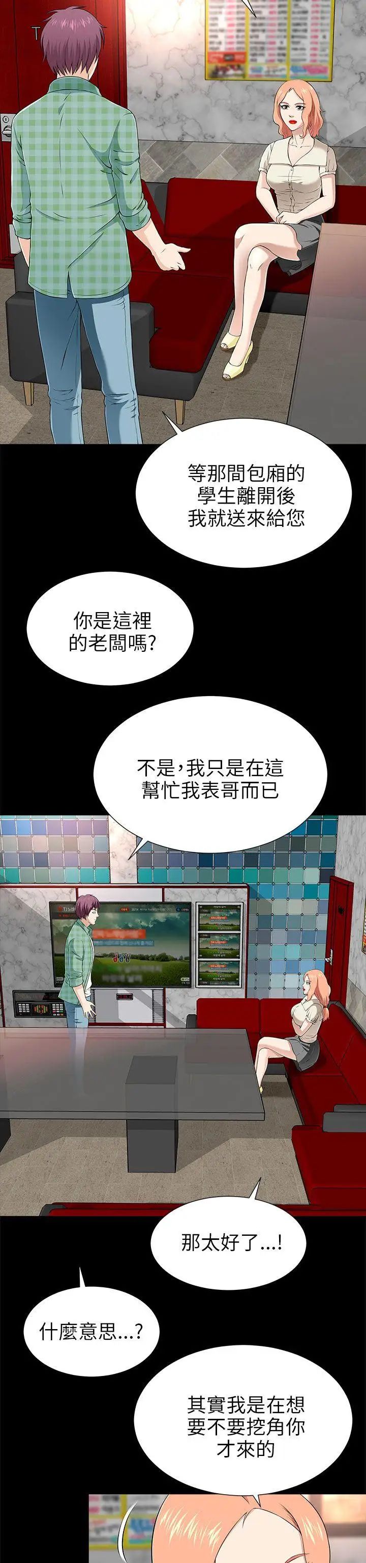 《两个女人》漫画最新章节第12话免费下拉式在线观看章节第【2】张图片