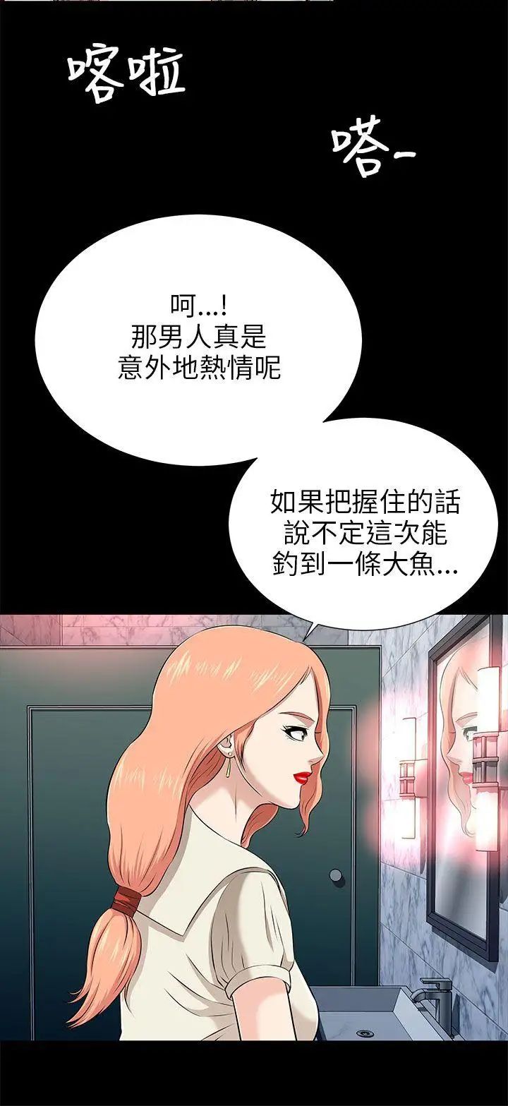 《两个女人》漫画最新章节第12话免费下拉式在线观看章节第【32】张图片