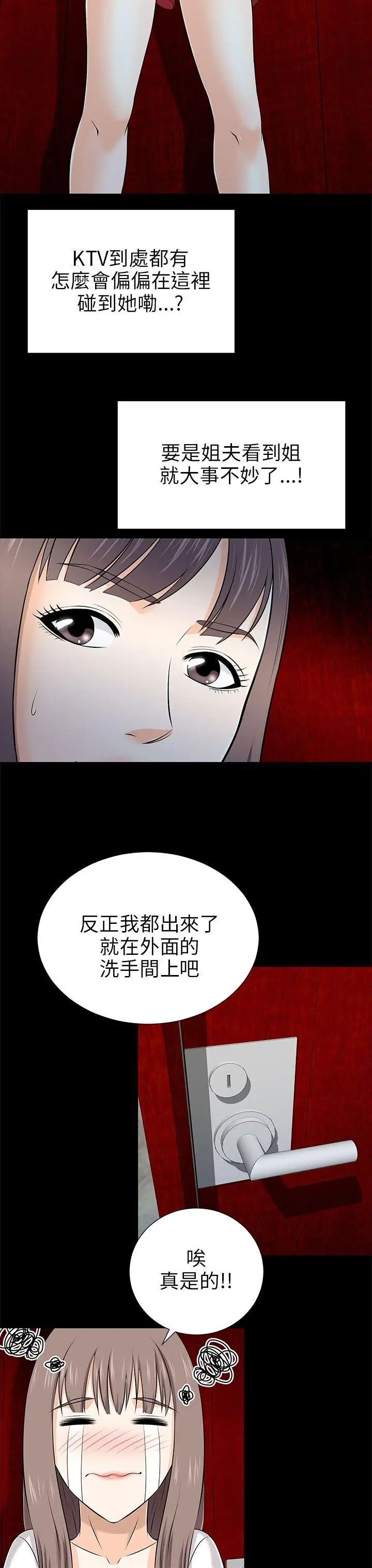 《两个女人》漫画最新章节第12话免费下拉式在线观看章节第【31】张图片