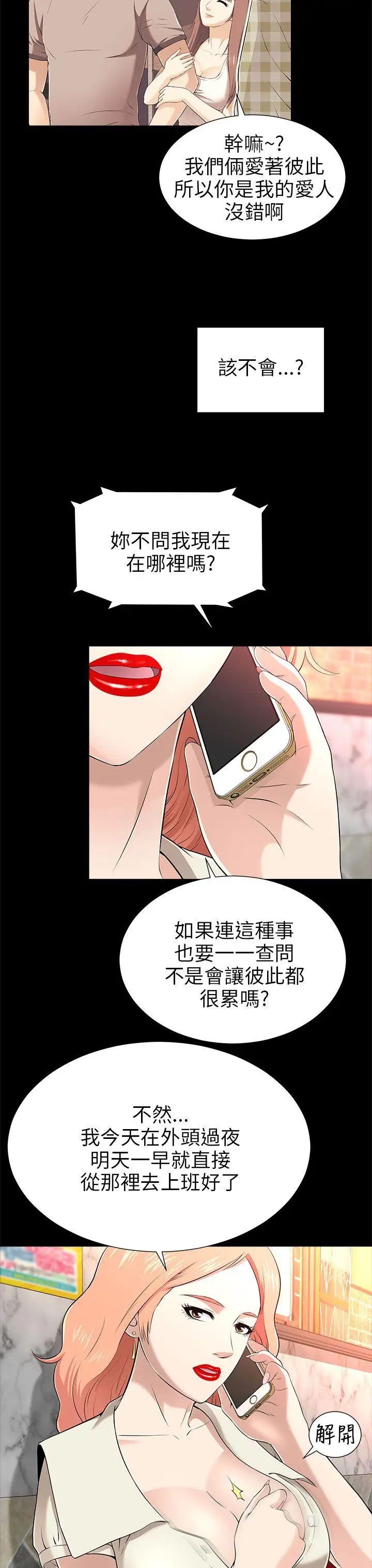 《两个女人》漫画最新章节第12话免费下拉式在线观看章节第【15】张图片