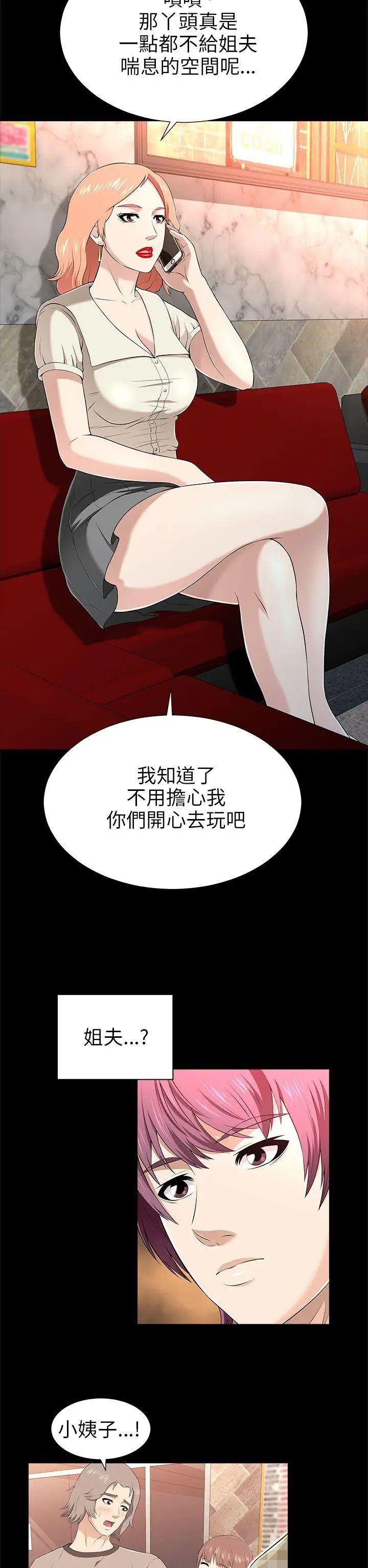 《两个女人》漫画最新章节第12话免费下拉式在线观看章节第【14】张图片