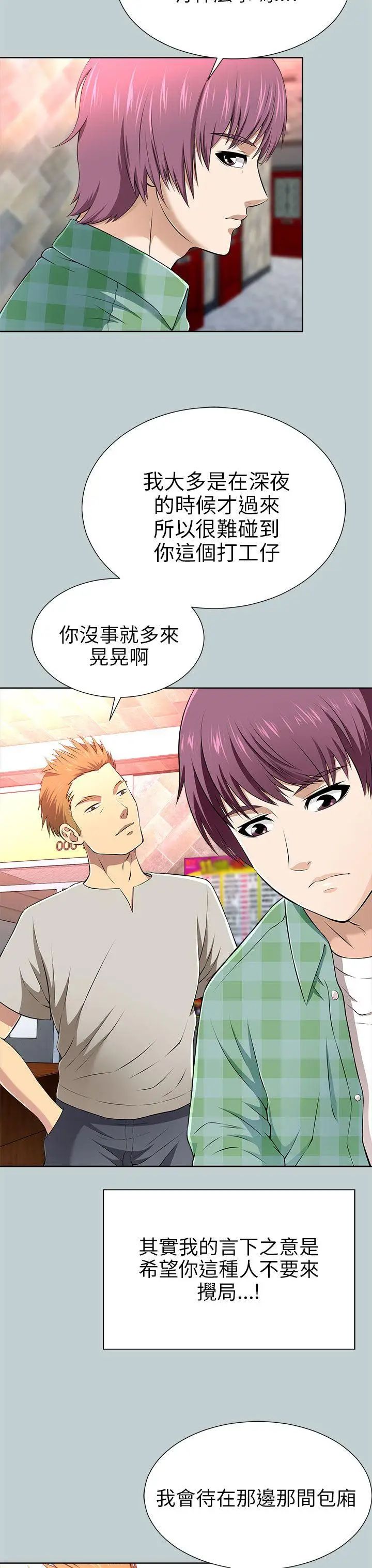 《两个女人》漫画最新章节第13话免费下拉式在线观看章节第【27】张图片