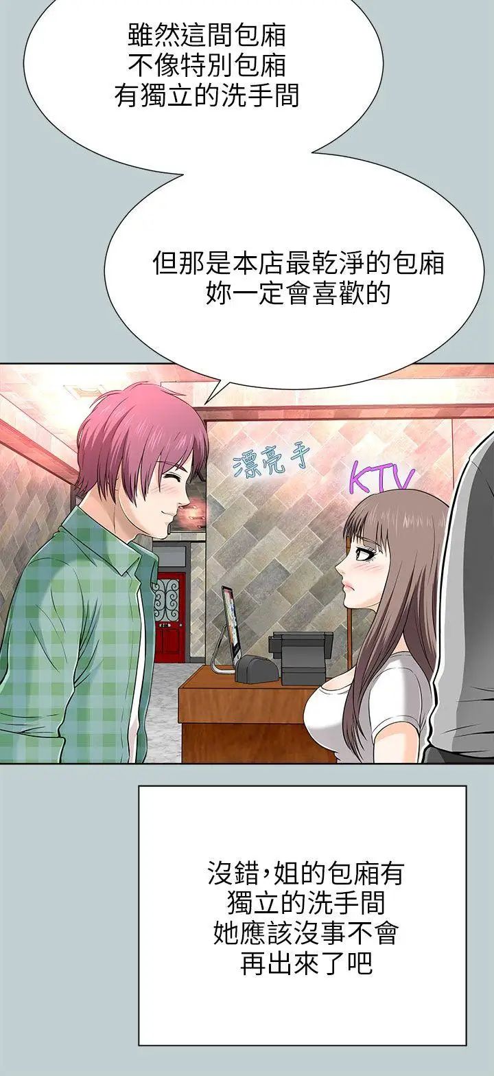 《两个女人》漫画最新章节第13话免费下拉式在线观看章节第【24】张图片