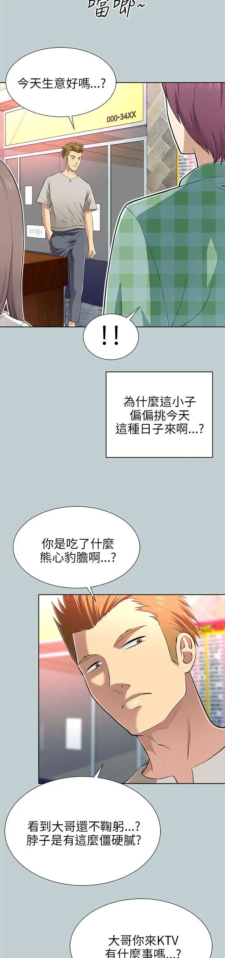 《两个女人》漫画最新章节第13话免费下拉式在线观看章节第【26】张图片