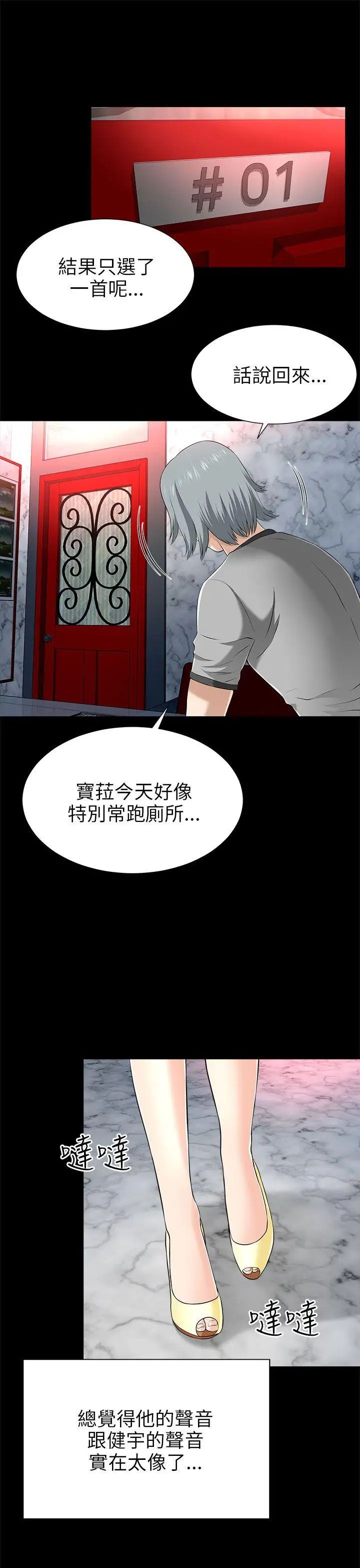 《两个女人》漫画最新章节第13话免费下拉式在线观看章节第【33】张图片