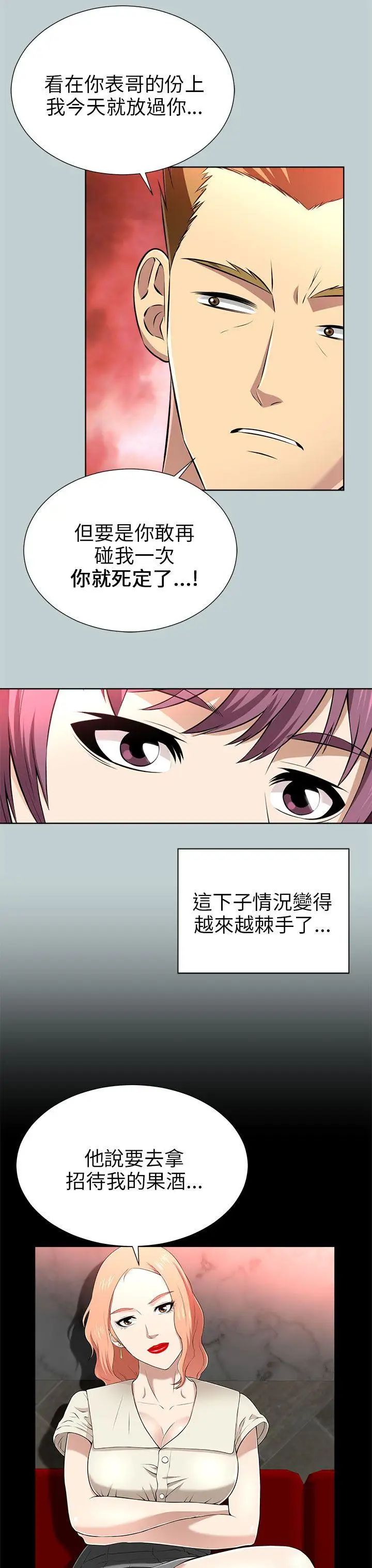 《两个女人》漫画最新章节第13话免费下拉式在线观看章节第【31】张图片