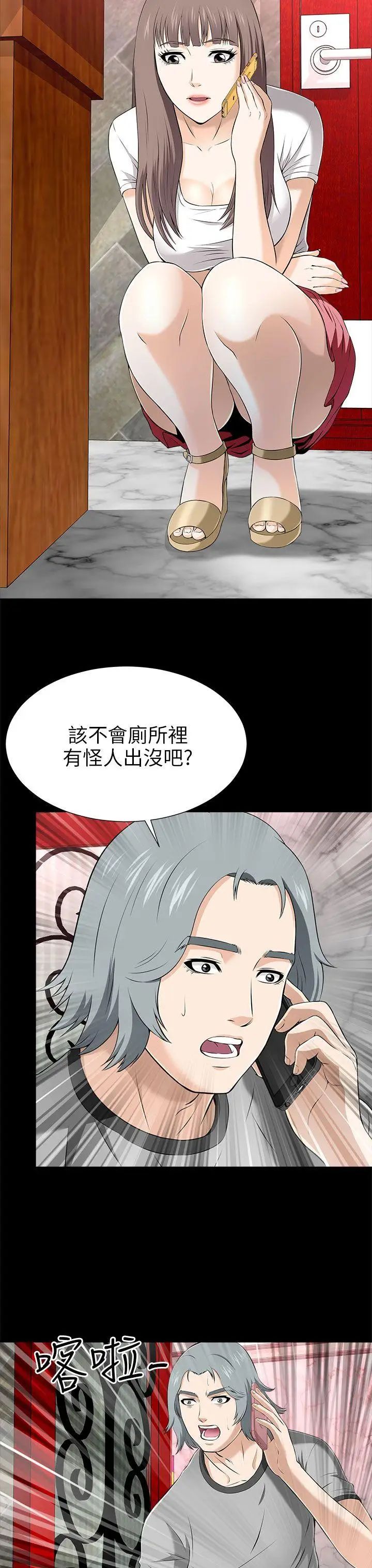 《两个女人》漫画最新章节第13话免费下拉式在线观看章节第【15】张图片