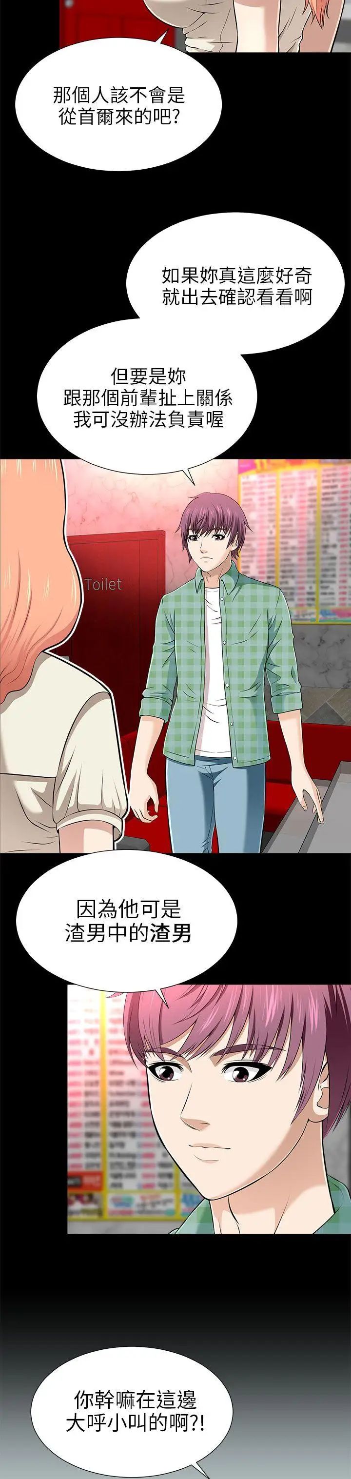 《两个女人》漫画最新章节第13话免费下拉式在线观看章节第【19】张图片