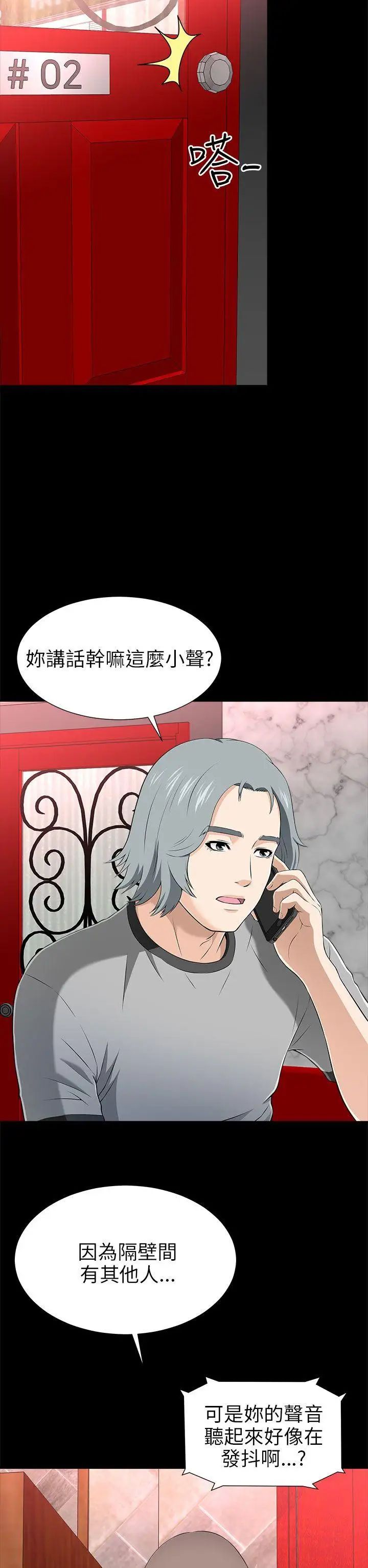 《两个女人》漫画最新章节第13话免费下拉式在线观看章节第【14】张图片